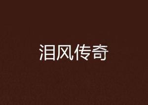 安徽女子趁老公睡着，向手机所有女性群发“我想你”你怎么看？游戏画面
