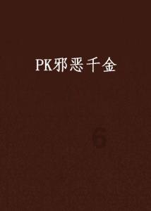 三小只僵尸的游戏时间5